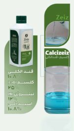 کود کلسیم قند الکلی مایع کلسی زایز یک لیتری (Calcizeiz) مشخصات
